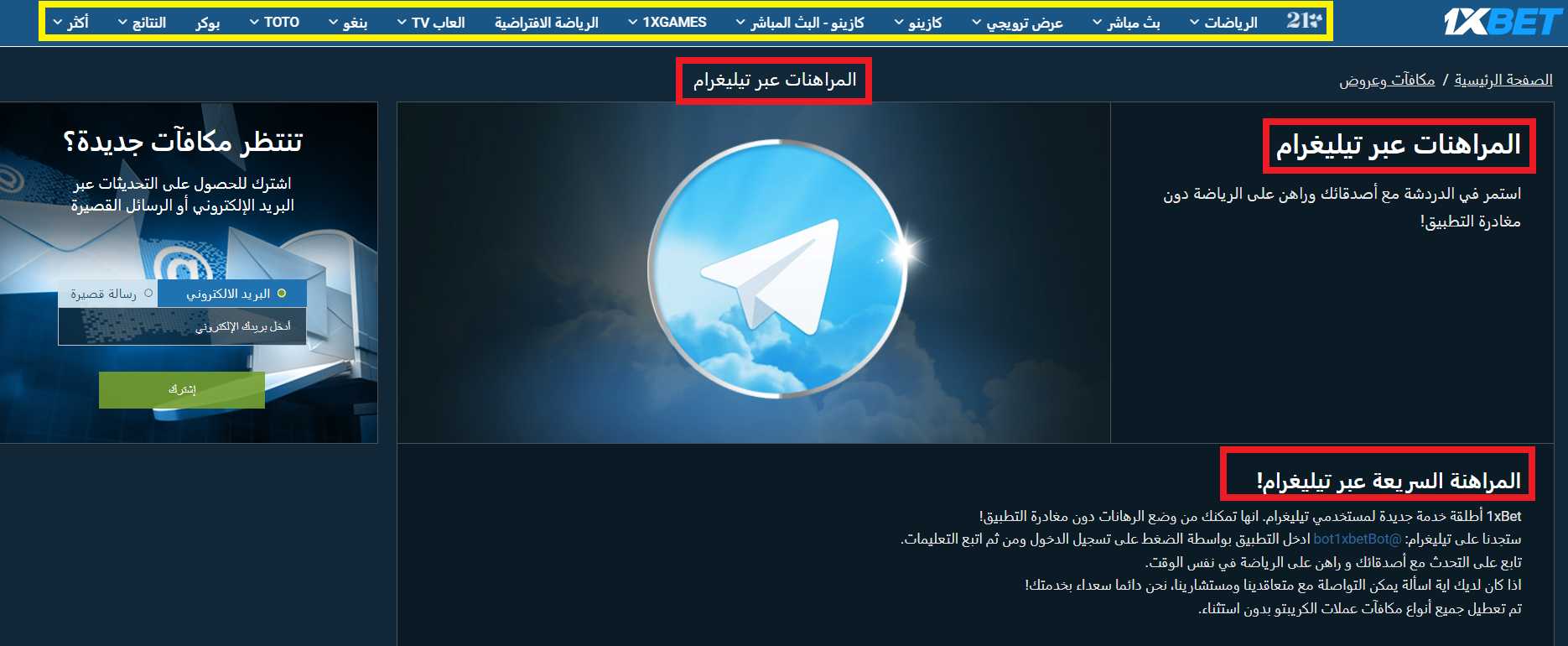 وضع الرهان على توقعات كرة القدم 1xBet